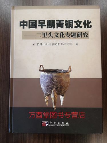 二里头文化时期的中国是啥样,二里头文化被普遍认为属于哪个朝代的-第2张图片-文史 二里头文化时期的中国是啥样,二里头文化被普遍认为属于哪个朝代的-第2张图片-文史