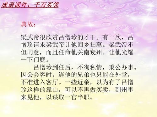 千万买邻有什么历史典故,千万买邻的启示-第6张图片-文史 千万买邻有什么历史典故,千万买邻的启示-第6张图片-文史