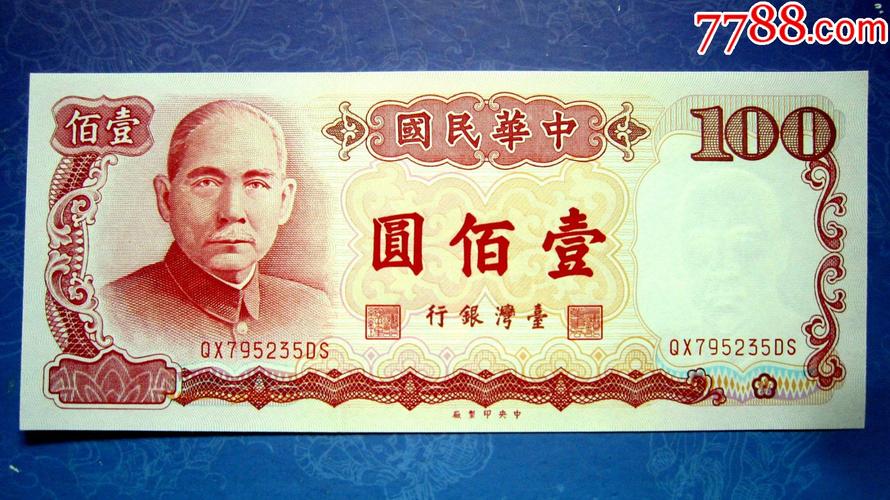 8张钞票看懂中国百元大钞进化史,百元大钞的变化-第2张图片-文史 8张钞票看懂中国百元大钞进化史,百元大钞的变化-第2张图片-文史