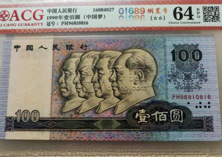 8张钞票看懂中国百元大钞进化史,百元大钞的变化-第5张图片-文史 8张钞票看懂中国百元大钞进化史,百元大钞的变化-第5张图片-文史
