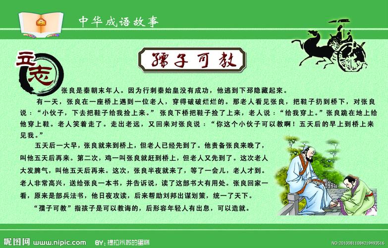 孺子可教的主人公是谁,约法三章的主人公是谁-第2张图片-文史 孺子可教的主人公是谁,约法三章的主人公是谁-第2张图片-文史