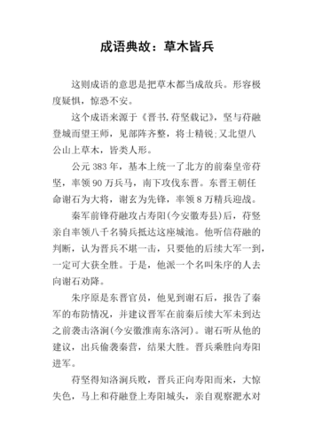 草木皆兵有什么历史典故（草木皆兵的典故源于哪位历史人物）