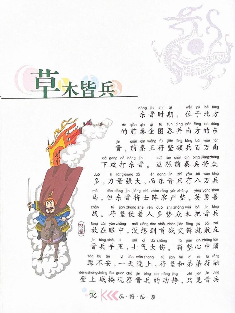 草木皆兵有什么历史典故(草木皆兵的典故源于哪位历史人物)-第4张图片-文史 草木皆兵有什么历史典故(草木皆兵的典故源于哪位历史人物)-第4张图片-文史