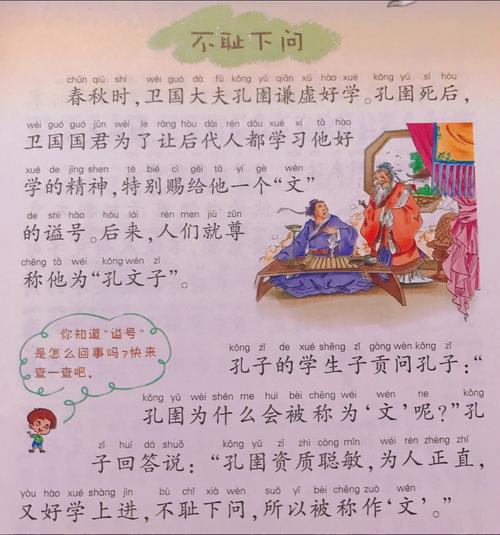 孔圉不耻下问的故事,孔子不耻下问的故事有哪些