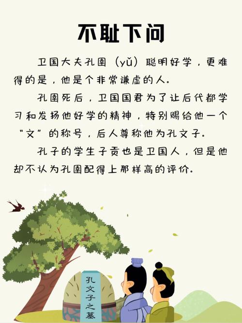 孔圉不耻下问的故事,孔子不耻下问的故事有哪些-第4张图片-文史 孔圉不耻下问的故事,孔子不耻下问的故事有哪些-第4张图片-文史