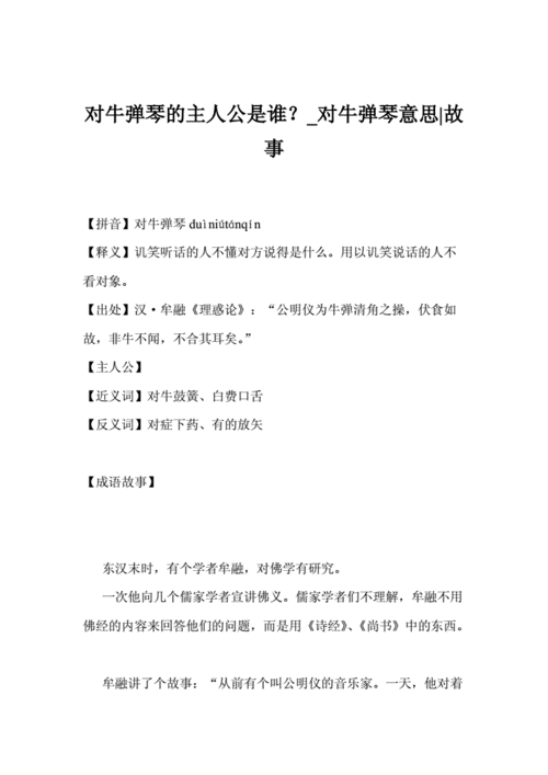 成语对牛弹琴的主人公是谁,对牛弹琴这个成语故事-第6张图片-文史 成语对牛弹琴的主人公是谁,对牛弹琴这个成语故事-第6张图片-文史