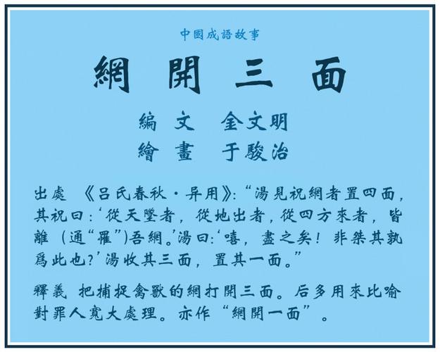 商汤网开三面的故事,商汤网开一面原文-第5张图片-文史 商汤网开三面的故事,商汤网开一面原文-第5张图片-文史