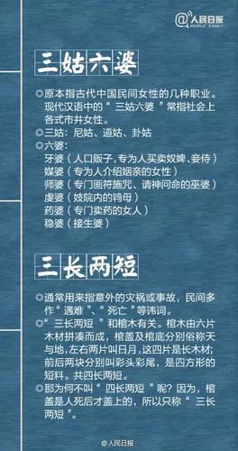三姑六婆的含义是什么,三姑六婆指的是什么意思