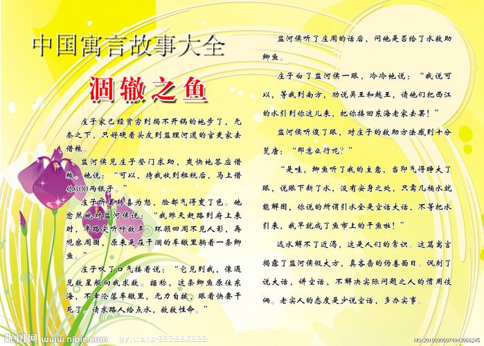 涸辙之鲋有什么历史典故（涸辙之鲋的故事）