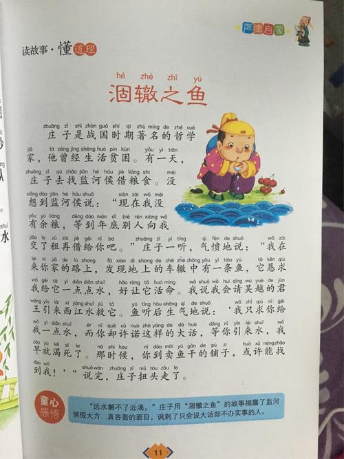 涸辙之鲋有什么历史典故(涸辙之鲋的故事)-第3张图片-文史 涸辙之鲋有什么历史典故(涸辙之鲋的故事)-第3张图片-文史