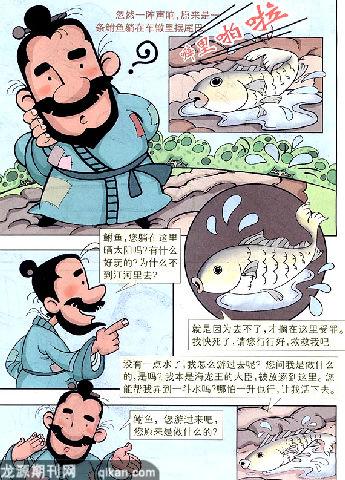 涸辙之鲋有什么历史典故(涸辙之鲋的故事)-第4张图片-文史 涸辙之鲋有什么历史典故(涸辙之鲋的故事)-第4张图片-文史
