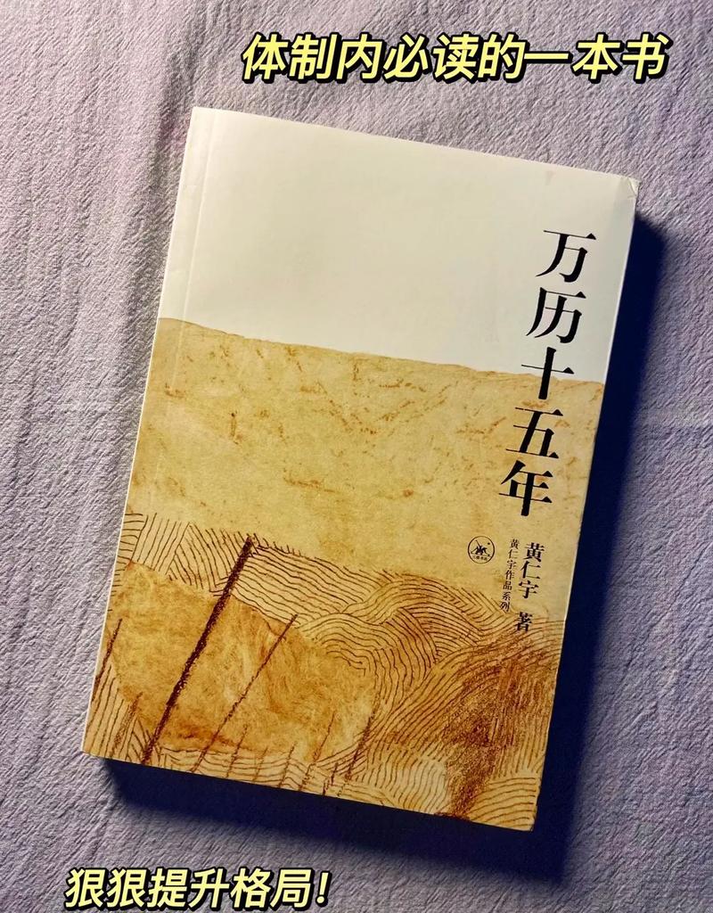 关于《万历十五年》与《明朝那些事儿》哪个更客观的信息