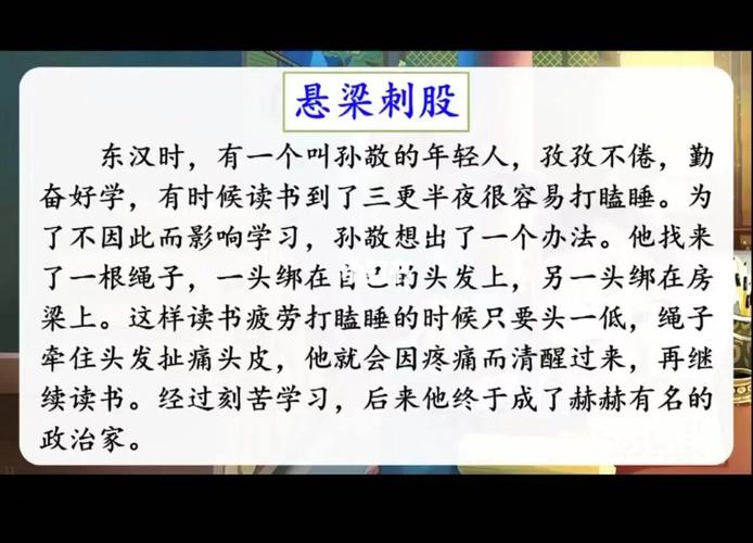 悬梁刺股是什么意思(悬梁刺股是什么意思解释)-第3张图片-文史 悬梁刺股是什么意思(悬梁刺股是什么意思解释)-第3张图片-文史