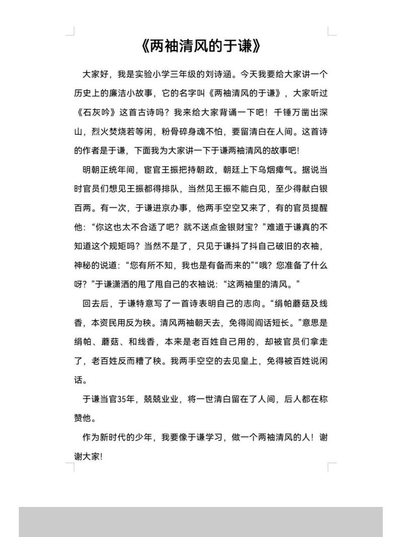 两袖清风的主人公是谁(两袖清风的主人公是谁指)-第4张图片-文史 两袖清风的主人公是谁(两袖清风的主人公是谁指)-第4张图片-文史