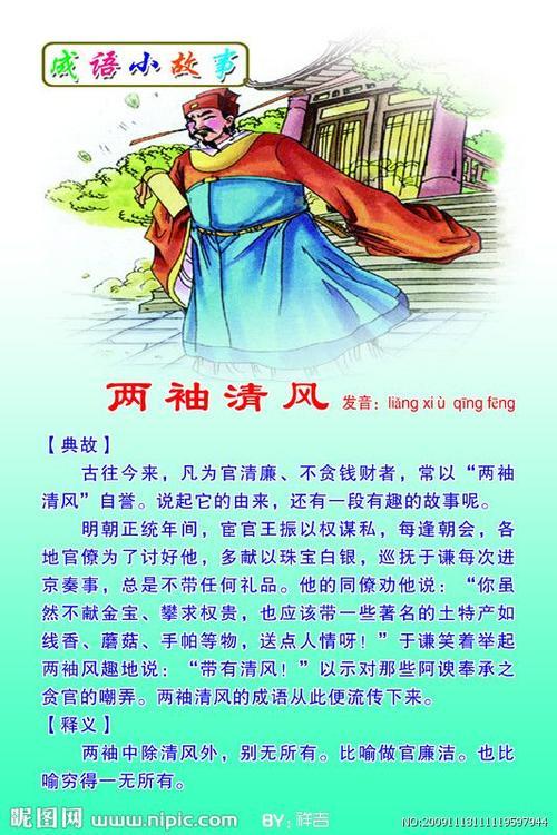 两袖清风的主人公是谁(两袖清风的主人公是谁指)-第8张图片-文史 两袖清风的主人公是谁(两袖清风的主人公是谁指)-第8张图片-文史