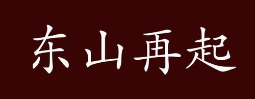 其有何典故,其的故事-第3张图片-文史 其有何典故,其的故事-第3张图片-文史