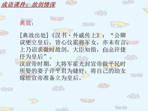 故剑情深有何来历,故剑情深什么意思-第2张图片-文史 故剑情深有何来历,故剑情深什么意思-第2张图片-文史