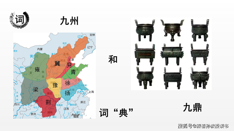 夏禹分九州:夏禹分九州是哪九州(夏禹是五帝吗)-第3张图片-文史 夏禹分九州:夏禹分九州是哪九州(夏禹是五帝吗)-第3张图片-文史