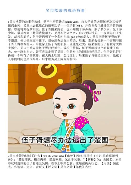 成语吴市吹箫的主人公是谁,吴市箫声-第3张图片-文史 成语吴市吹箫的主人公是谁,吴市箫声-第3张图片-文史