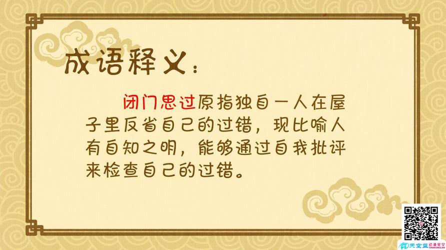 解析成语闭门思过的典故(闭门思过的含义)-第6张图片-文史 解析成语闭门思过的典故(闭门思过的含义)-第6张图片-文史