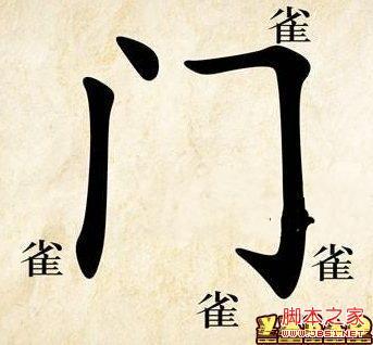 解析成语闭门思过的典故(闭门思过的含义)-第5张图片-文史 解析成语闭门思过的典故(闭门思过的含义)-第5张图片-文史