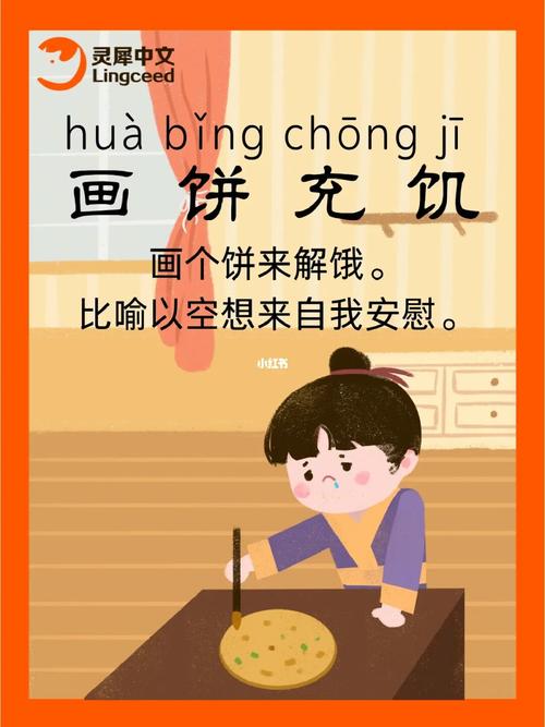 解析成语画饼充饥（成语典故画饼充饥）
