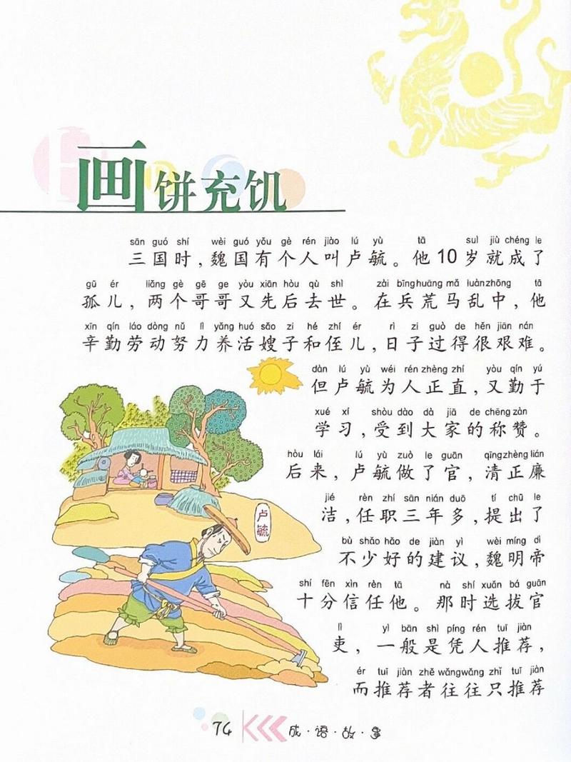 解析成语画饼充饥(成语典故画饼充饥)-第7张图片-文史 解析成语画饼充饥(成语典故画饼充饥)-第7张图片-文史