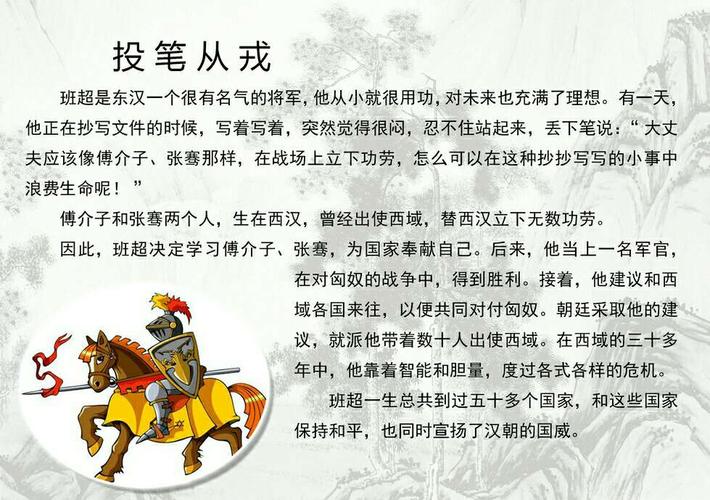 成语故事中投笔从戎的主人公是谁（投笔从戎成语故事中的主要人物是谁）