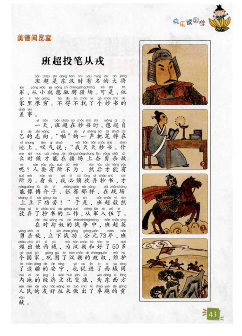 成语故事中投笔从戎的主人公是谁(投笔从戎成语故事中的主要人物是谁)-第3张图片-文史 成语故事中投笔从戎的主人公是谁(投笔从戎成语故事中的主要人物是谁)-第3张图片-文史