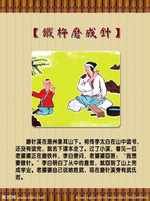 磨杵成针有什么历史典故(磨杵成针的由来)-第4张图片-文史 磨杵成针有什么历史典故(磨杵成针的由来)-第4张图片-文史