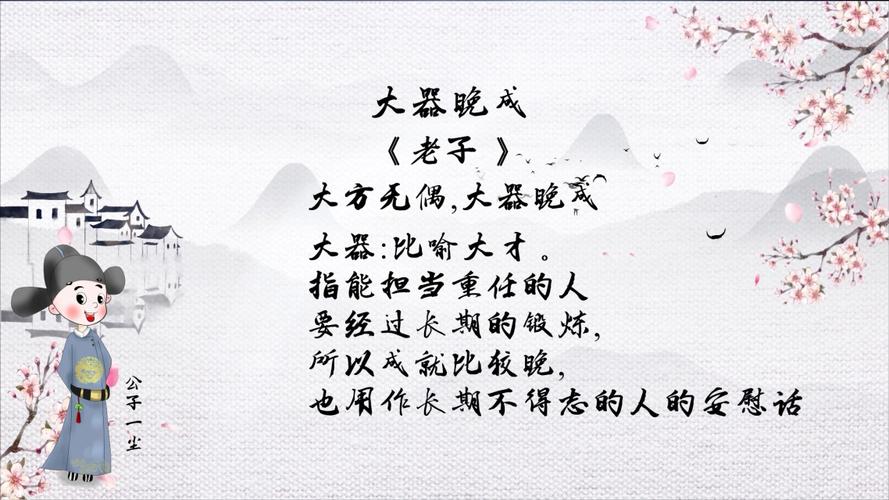 大器晚成的典故(大器晚成 典故)-第6张图片-文史 大器晚成的典故(大器晚成 典故)-第6张图片-文史