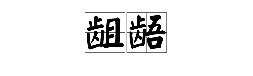 妇人之仁有什么历史典故(妇人之仁是谁)-第7张图片-文史 妇人之仁有什么历史典故(妇人之仁是谁)-第7张图片-文史
