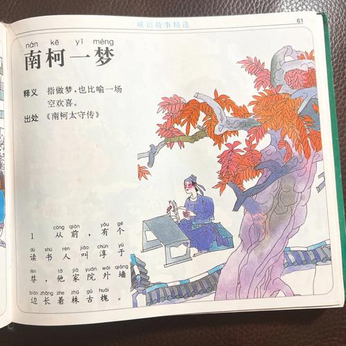 成语南柯一梦出自那个故事,南柯一梦是成语故事还是寓言故事-第8张图片-文史 成语南柯一梦出自那个故事,南柯一梦是成语故事还是寓言故事-第8张图片-文史