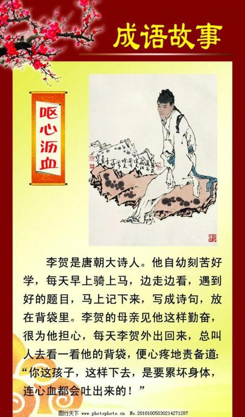 呕心沥血这个成语故事中的主人公是谁,呕心沥血的代表人物-第2张图片-文史 呕心沥血这个成语故事中的主人公是谁,呕心沥血的代表人物-第2张图片-文史