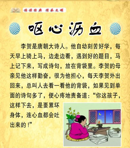 呕心沥血这个成语故事中的主人公是谁,呕心沥血的代表人物-第4张图片-文史 呕心沥血这个成语故事中的主人公是谁,呕心沥血的代表人物-第4张图片-文史