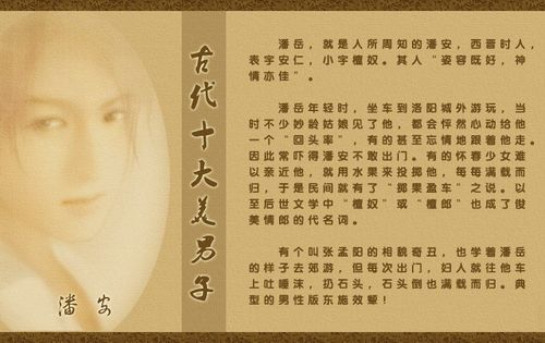 貌若潘安的潘安是谁(貌若潘安一词中的潘安是哪朝人)-第3张图片-文史 貌若潘安的潘安是谁(貌若潘安一词中的潘安是哪朝人)-第3张图片-文史