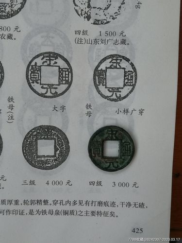 宋朝货币崇宁重宝值多少钱(宋朝货币崇宁重宝值多少钱一个)-第2张图片-文史 宋朝货币崇宁重宝值多少钱(宋朝货币崇宁重宝值多少钱一个)-第2张图片-文史