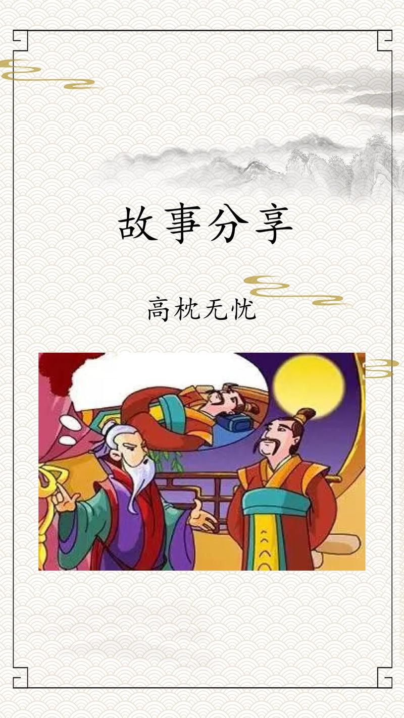 高枕无忧的主人公是谁(高枕无忧的主人公是谁啊)-第3张图片-文史 高枕无忧的主人公是谁(高枕无忧的主人公是谁啊)-第3张图片-文史