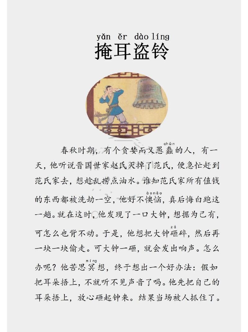 掩耳盗铃的故事,掩耳盗铃的故事告诉我们一个什么道理-第2张图片-文史 掩耳盗铃的故事,掩耳盗铃的故事告诉我们一个什么道理-第2张图片-文史
