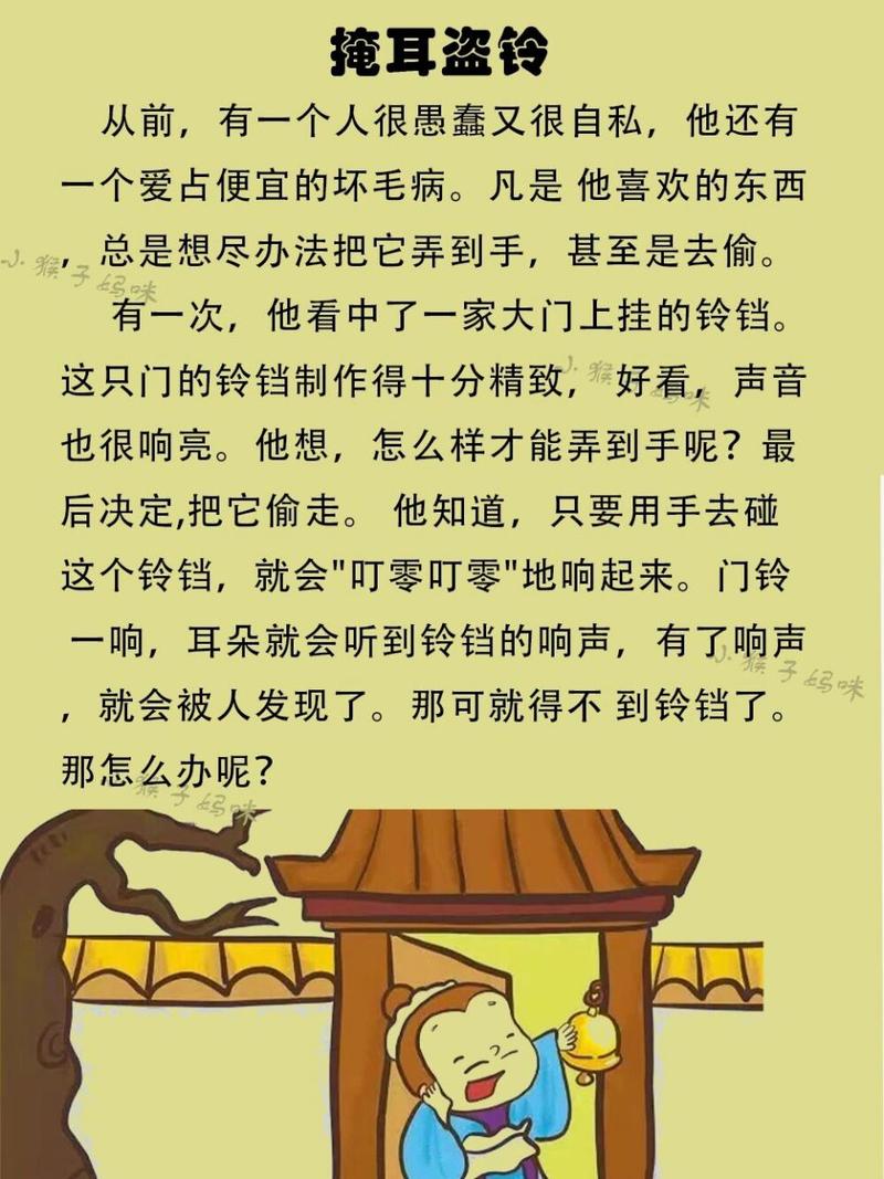 掩耳盗铃的故事,掩耳盗铃的故事告诉我们一个什么道理-第4张图片-文史 掩耳盗铃的故事,掩耳盗铃的故事告诉我们一个什么道理-第4张图片-文史