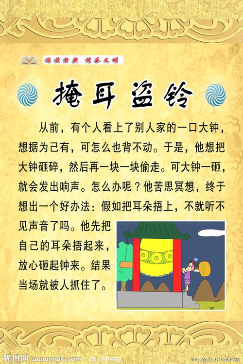 掩耳盗铃的故事,掩耳盗铃的故事告诉我们一个什么道理-第6张图片-文史 掩耳盗铃的故事,掩耳盗铃的故事告诉我们一个什么道理-第6张图片-文史