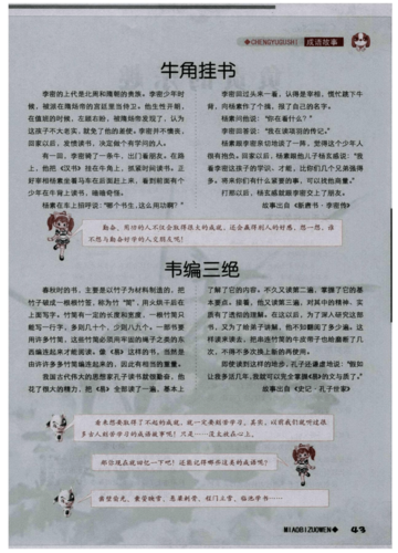 韦编三绝是什么意思(韦编三绝是什么意思来自哪个故事)-第5张图片-文史 韦编三绝是什么意思(韦编三绝是什么意思来自哪个故事)-第5张图片-文史