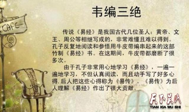 韦编三绝是什么意思(韦编三绝是什么意思来自哪个故事)-第8张图片-文史 韦编三绝是什么意思(韦编三绝是什么意思来自哪个故事)-第8张图片-文史