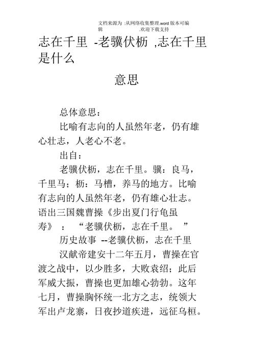 老骥伏枥的典故(老骥伏枥的典故和历史背景介绍)-第4张图片-文史 老骥伏枥的典故(老骥伏枥的典故和历史背景介绍)-第4张图片-文史