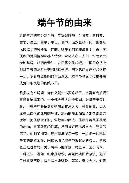 端午节是怎么来的(端午节是怎么来的十个字)-第3张图片-文史 端午节是怎么来的(端午节是怎么来的十个字)-第3张图片-文史