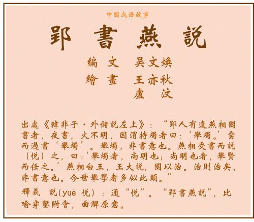 成语郢书燕说的啥意思（郢书燕说的意思是什么）