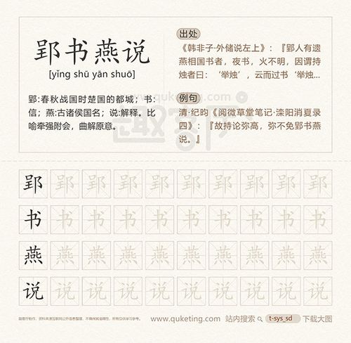 成语郢书燕说的啥意思(郢书燕说的意思是什么)-第3张图片-文史 成语郢书燕说的啥意思(郢书燕说的意思是什么)-第3张图片-文史