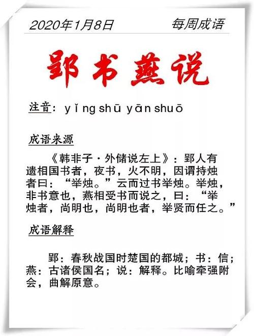成语郢书燕说的啥意思(郢书燕说的意思是什么)-第4张图片-文史 成语郢书燕说的啥意思(郢书燕说的意思是什么)-第4张图片-文史
