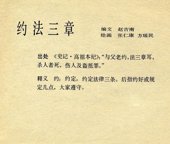 约法三章这个成语故事中的主人公是谁（约法三章主人公是谁人）