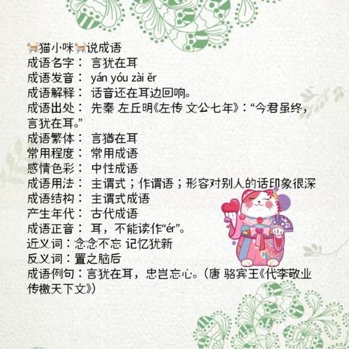 言犹在耳的典故(言犹在耳是成语吗)-第3张图片-文史 言犹在耳的典故(言犹在耳是成语吗)-第3张图片-文史